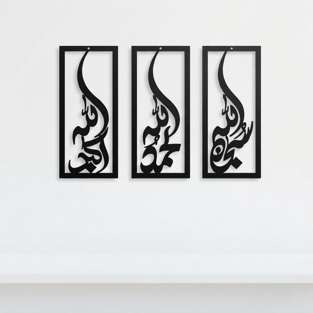 SubhanAllah Alhamdulillah Allahu Akbar | 3-Piece Islamic Calligraphy Wall Art Set